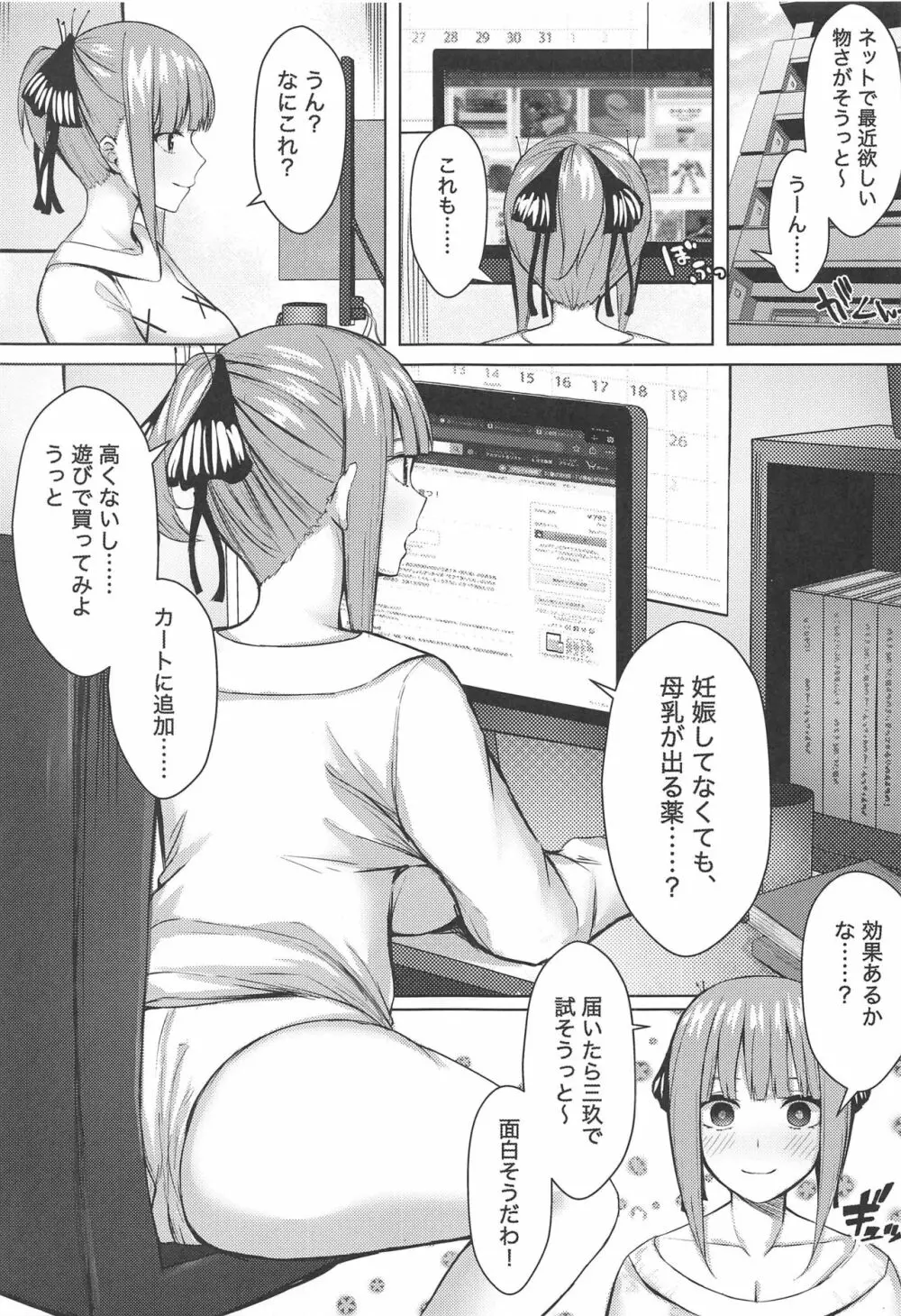 公平にいこうぜ！！ - page2