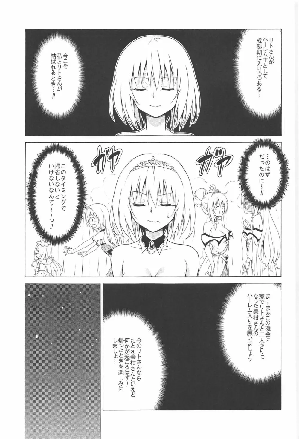 目指せ!楽園計画 vol.7 - page2