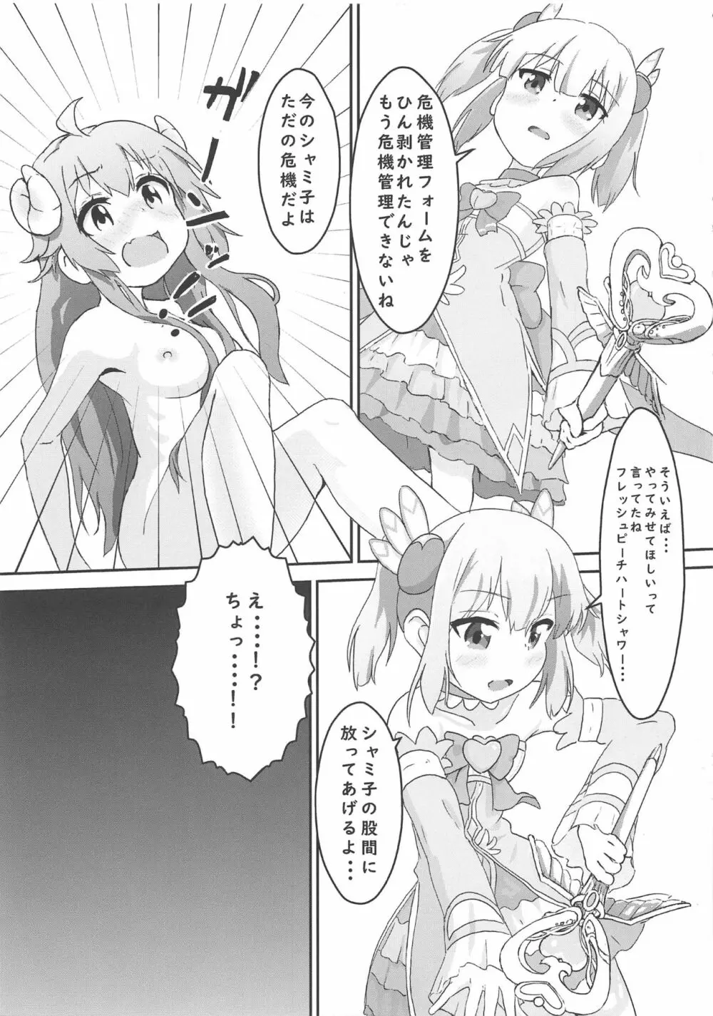 シャミ子がものごっつ悪い!!C97版 - page8