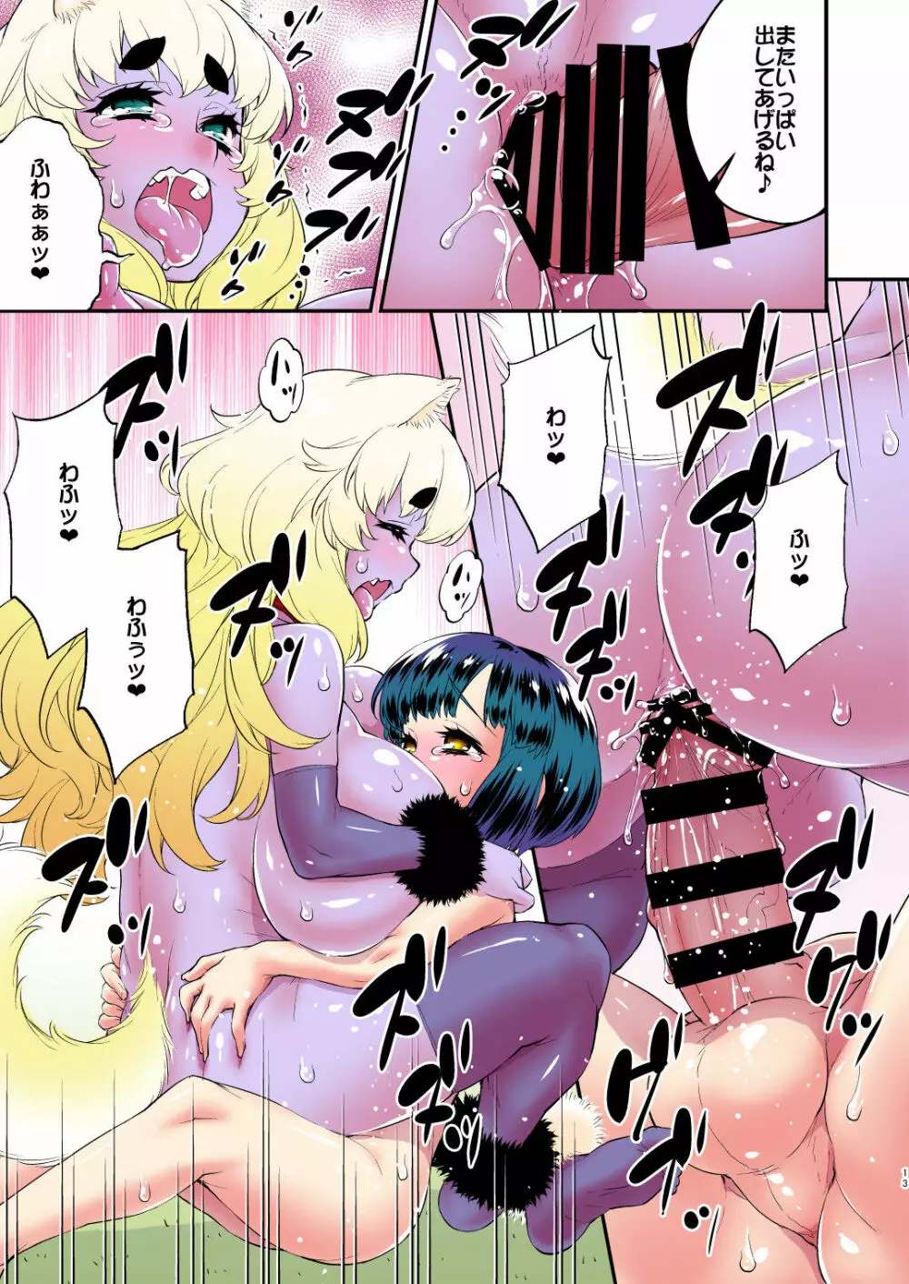 僕の発情ペットはケモミミ巨乳シーメール♥ - page64