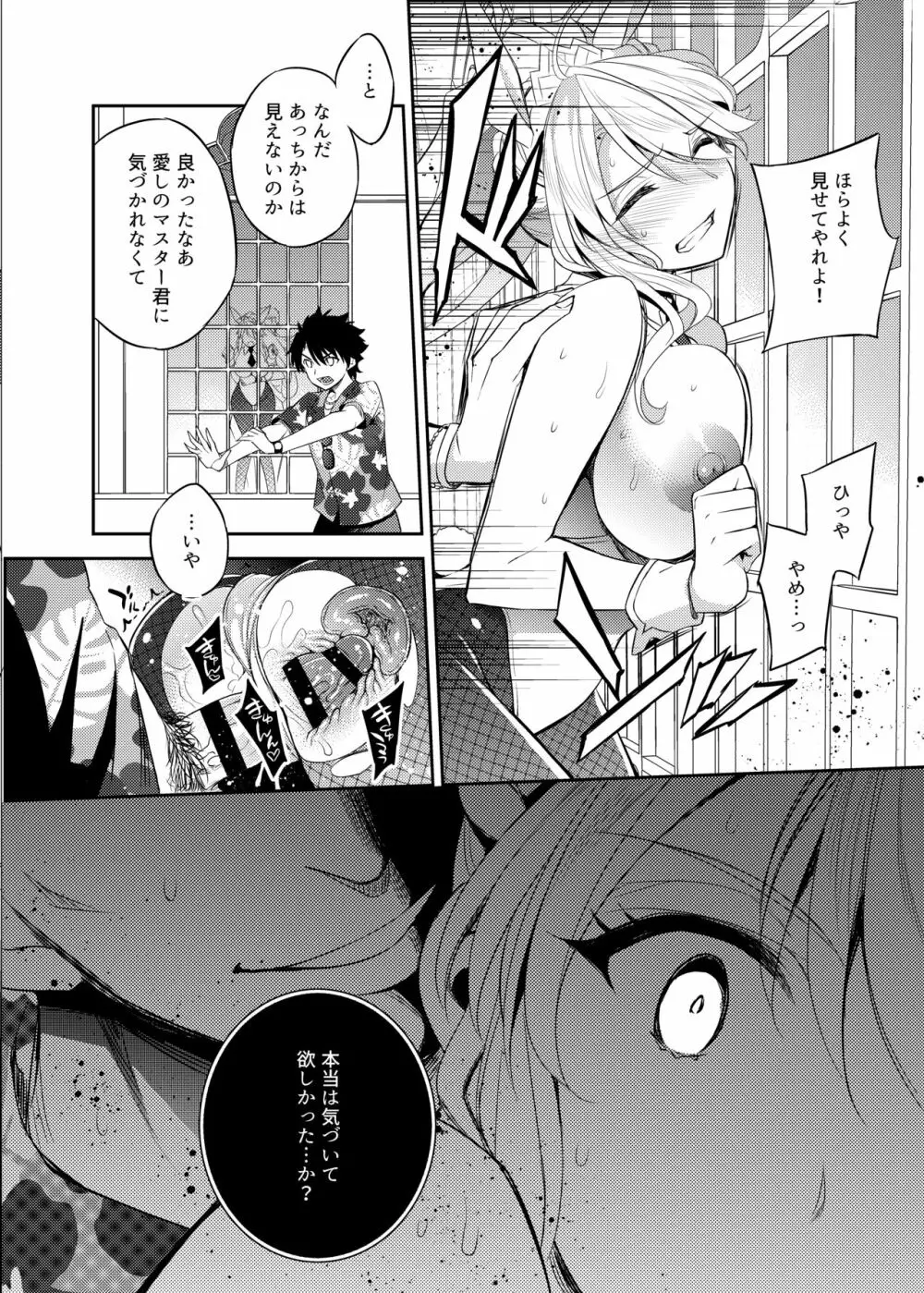 信じて送り出したアルトリアがNTRれるなんて… 3 - page15