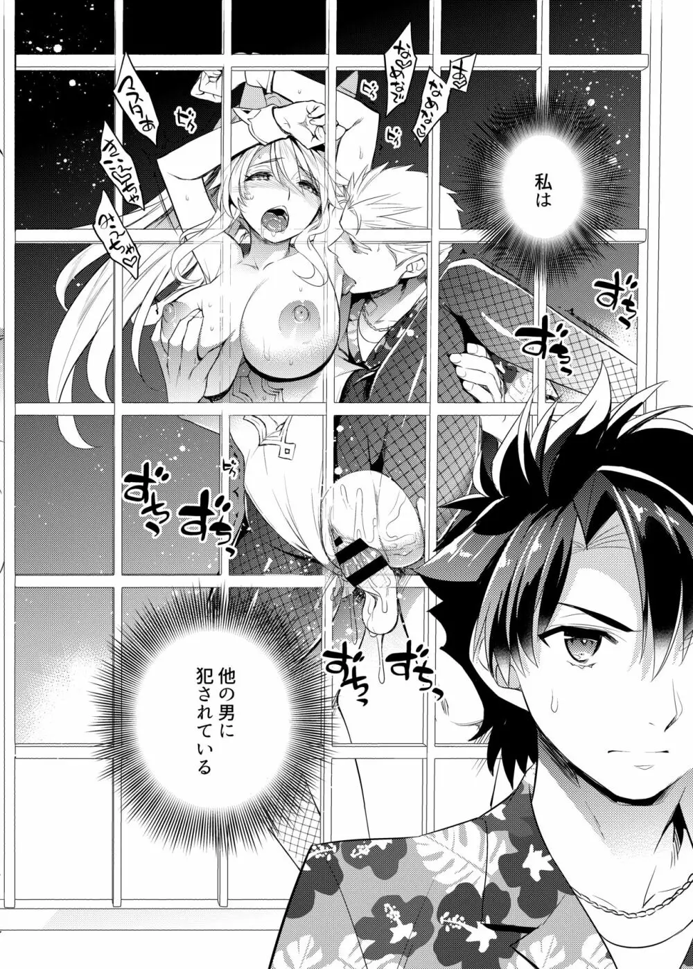 信じて送り出したアルトリアがNTRれるなんて… 3 - page17