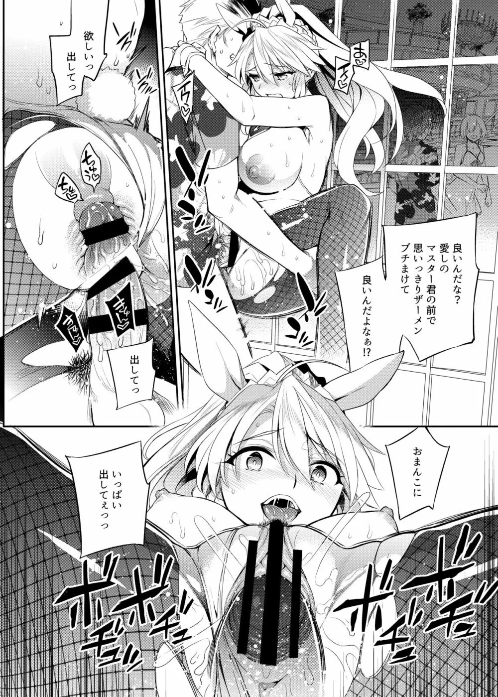 信じて送り出したアルトリアがNTRれるなんて… 3 - page19