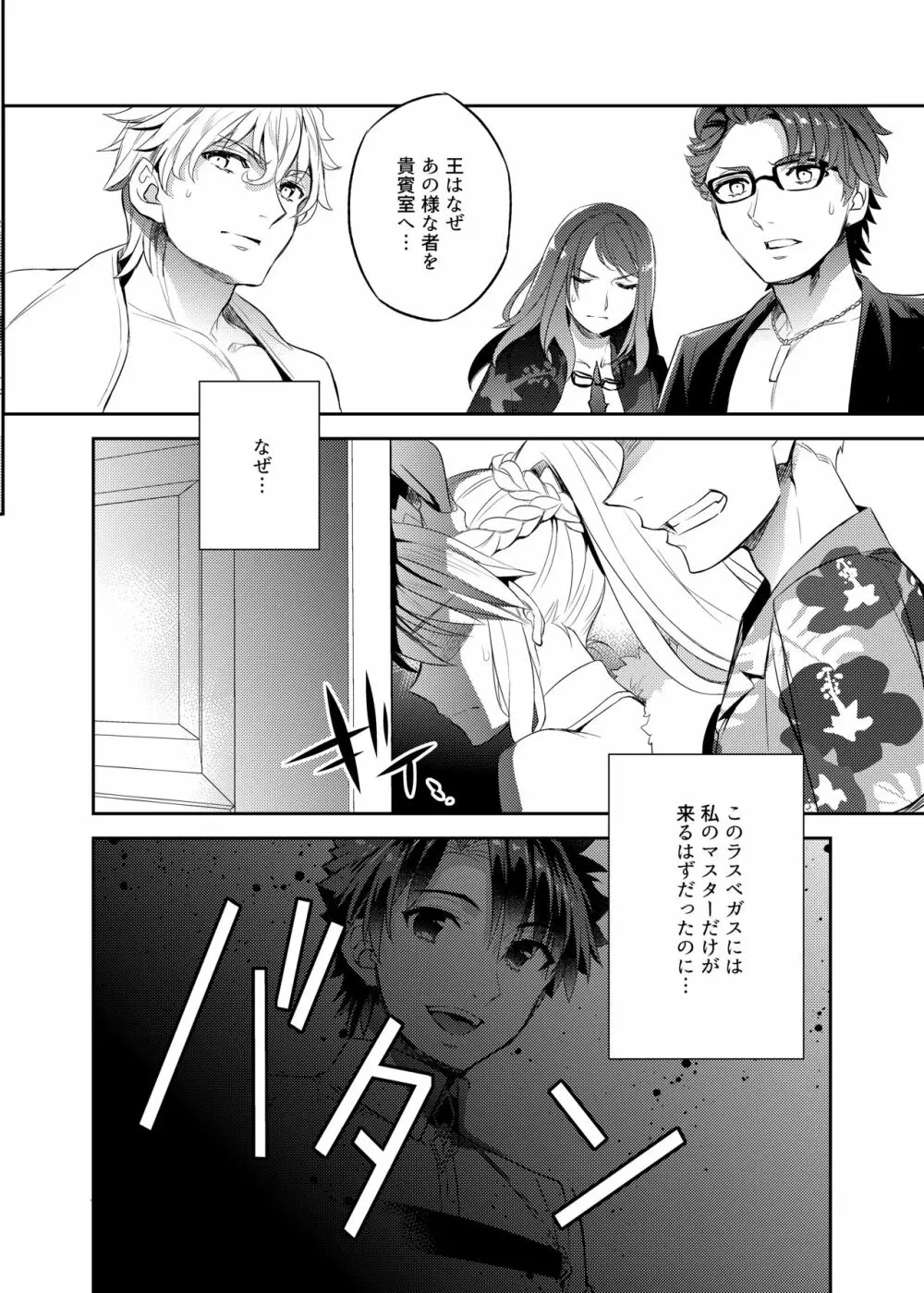 信じて送り出したアルトリアがNTRれるなんて… 3 - page3