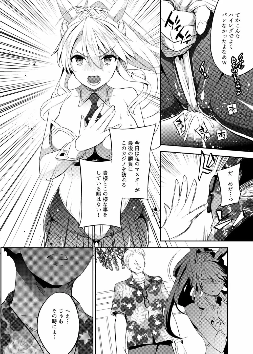 信じて送り出したアルトリアがNTRれるなんて… 3 - page5