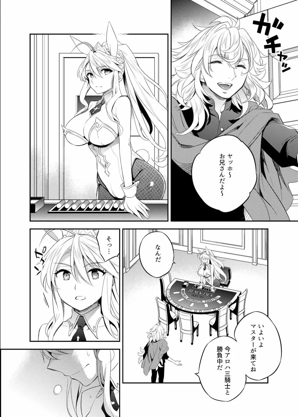 信じて送り出したアルトリアがNTRれるなんて… 3 - page7