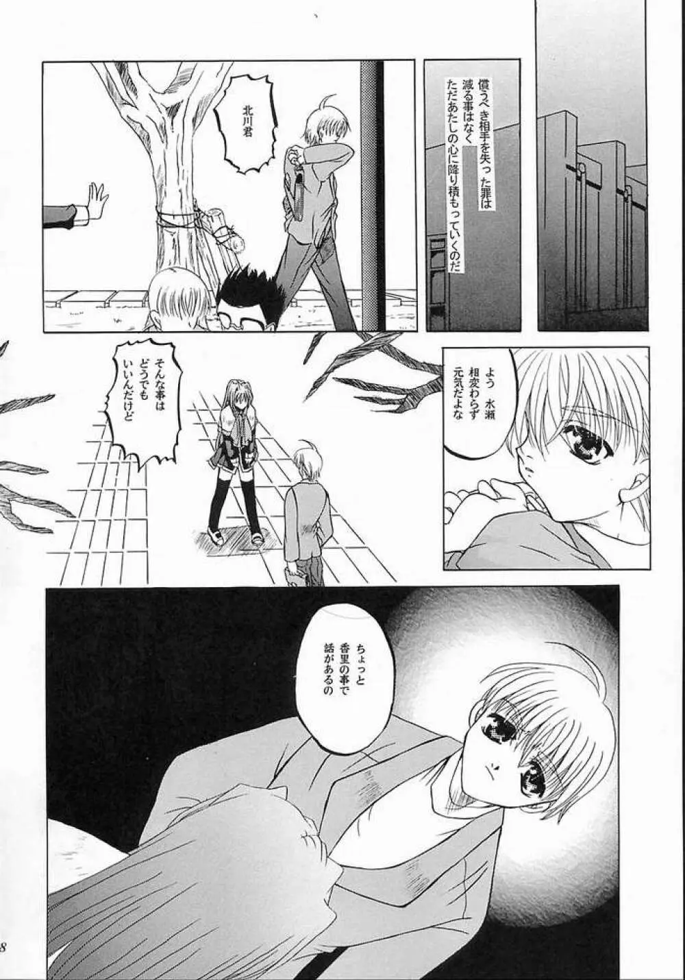 目覚めよと彼女は謡う - page17