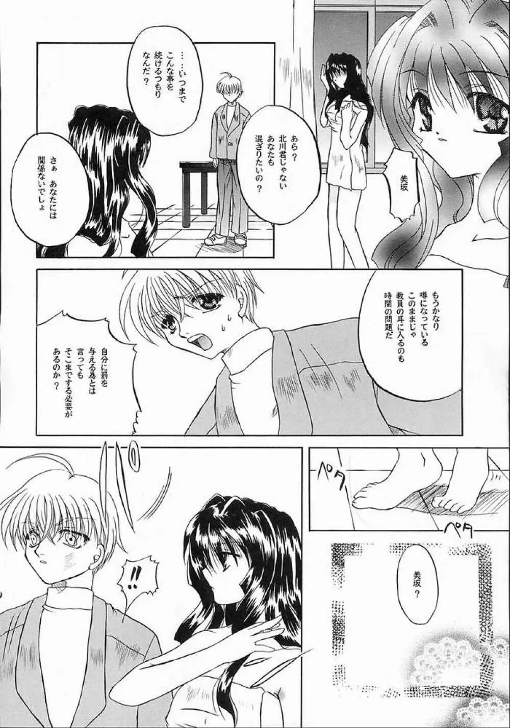 目覚めよと彼女は謡う - page19