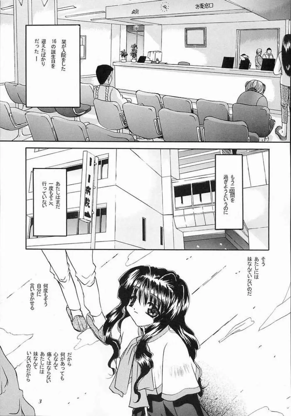 目覚めよと彼女は謡う - page2