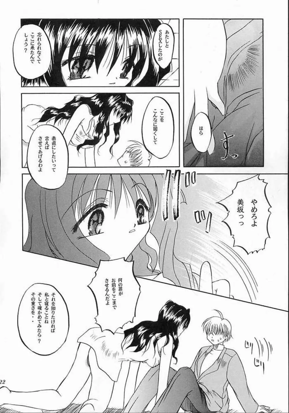 目覚めよと彼女は謡う - page21