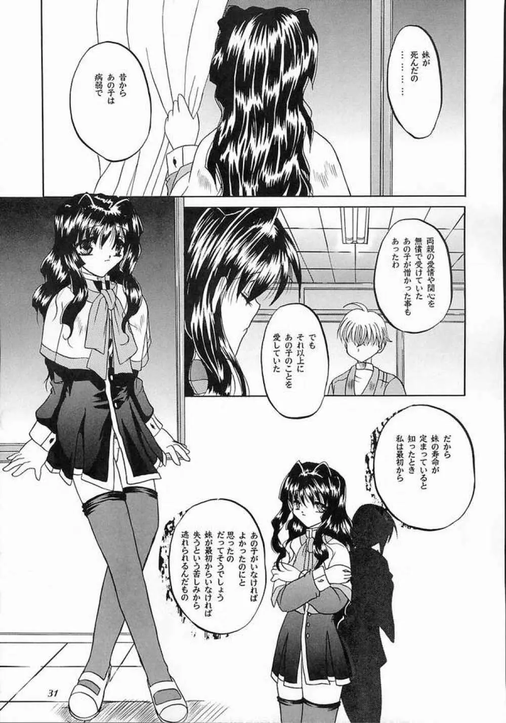 目覚めよと彼女は謡う - page30