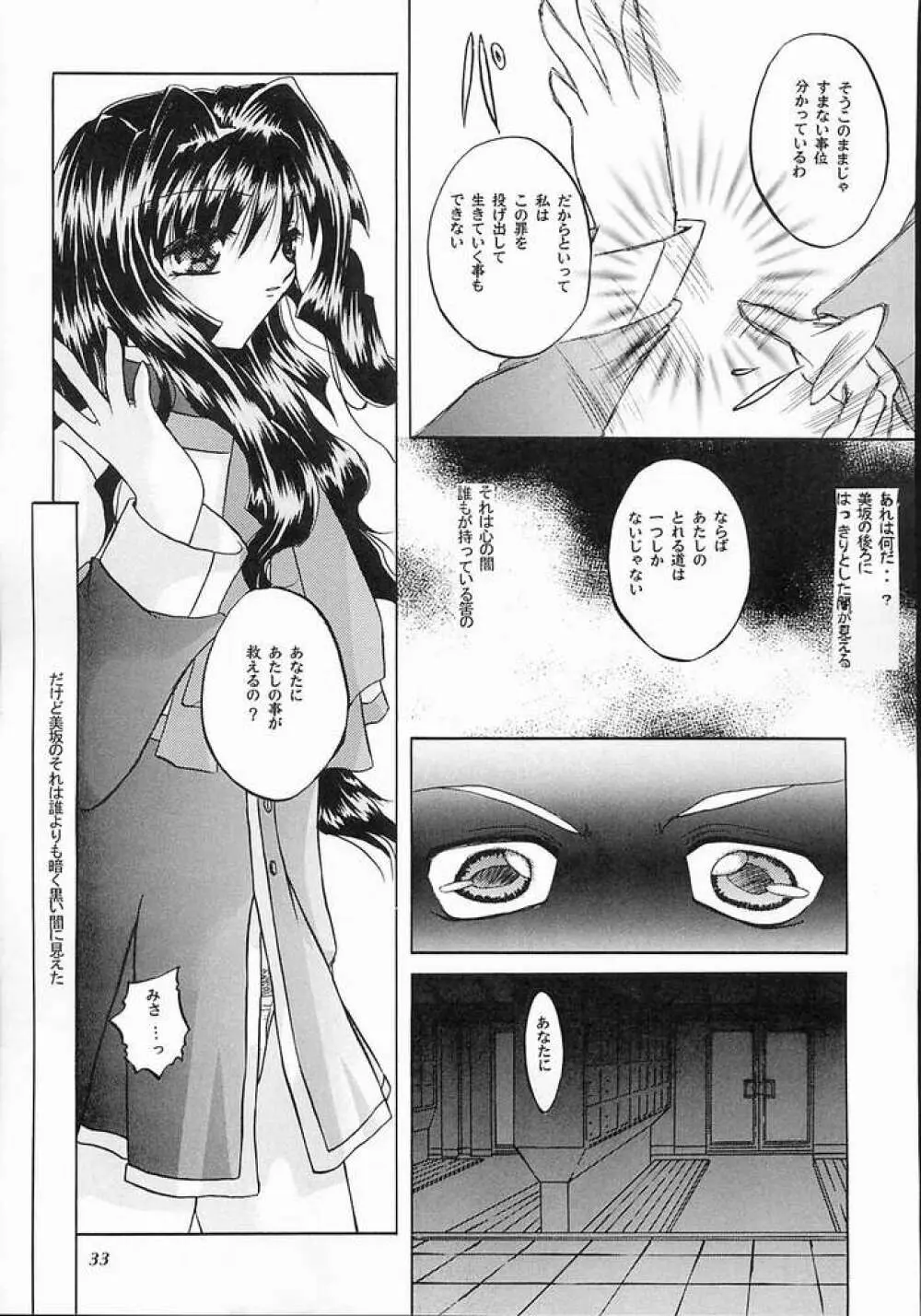 目覚めよと彼女は謡う - page32