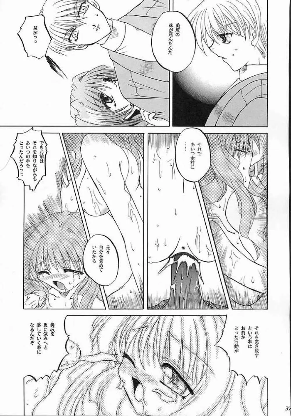 目覚めよと彼女は謡う - page36