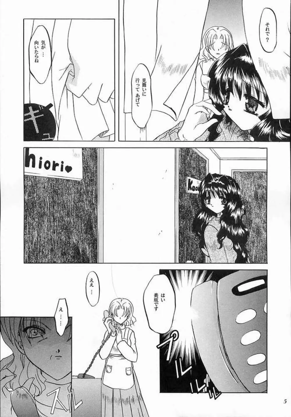 目覚めよと彼女は謡う - page4