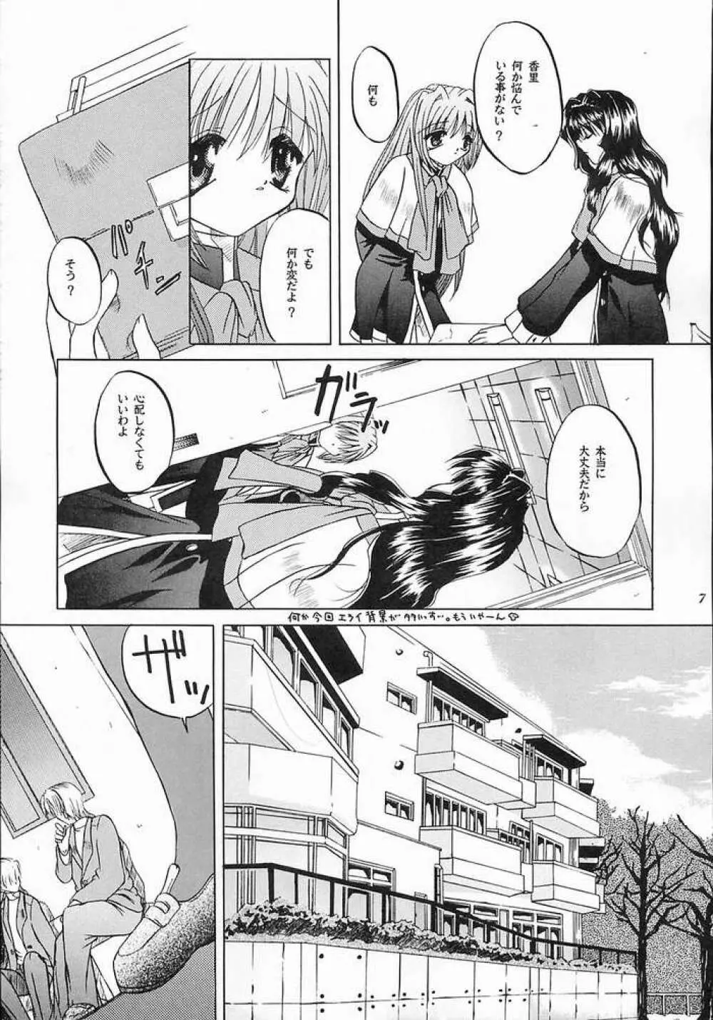 目覚めよと彼女は謡う - page6