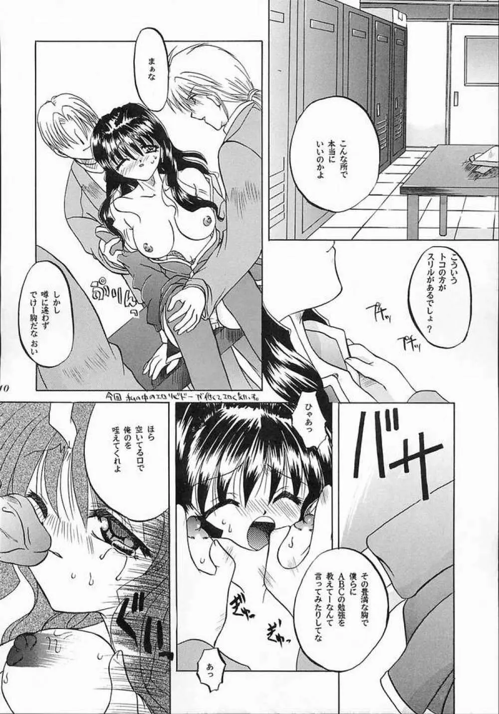 目覚めよと彼女は謡う - page9