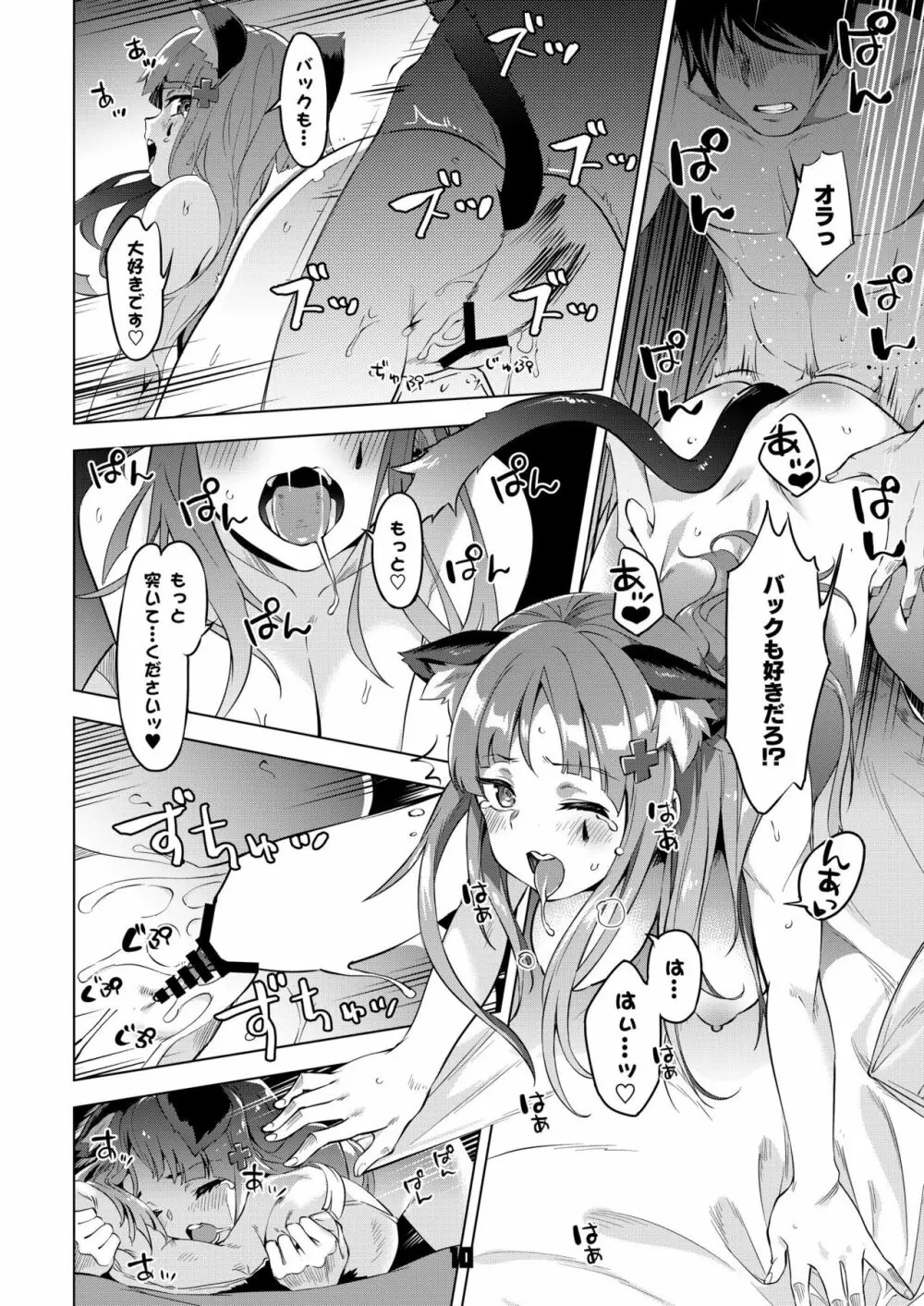 ねこみみ☆アタッチメント - page10