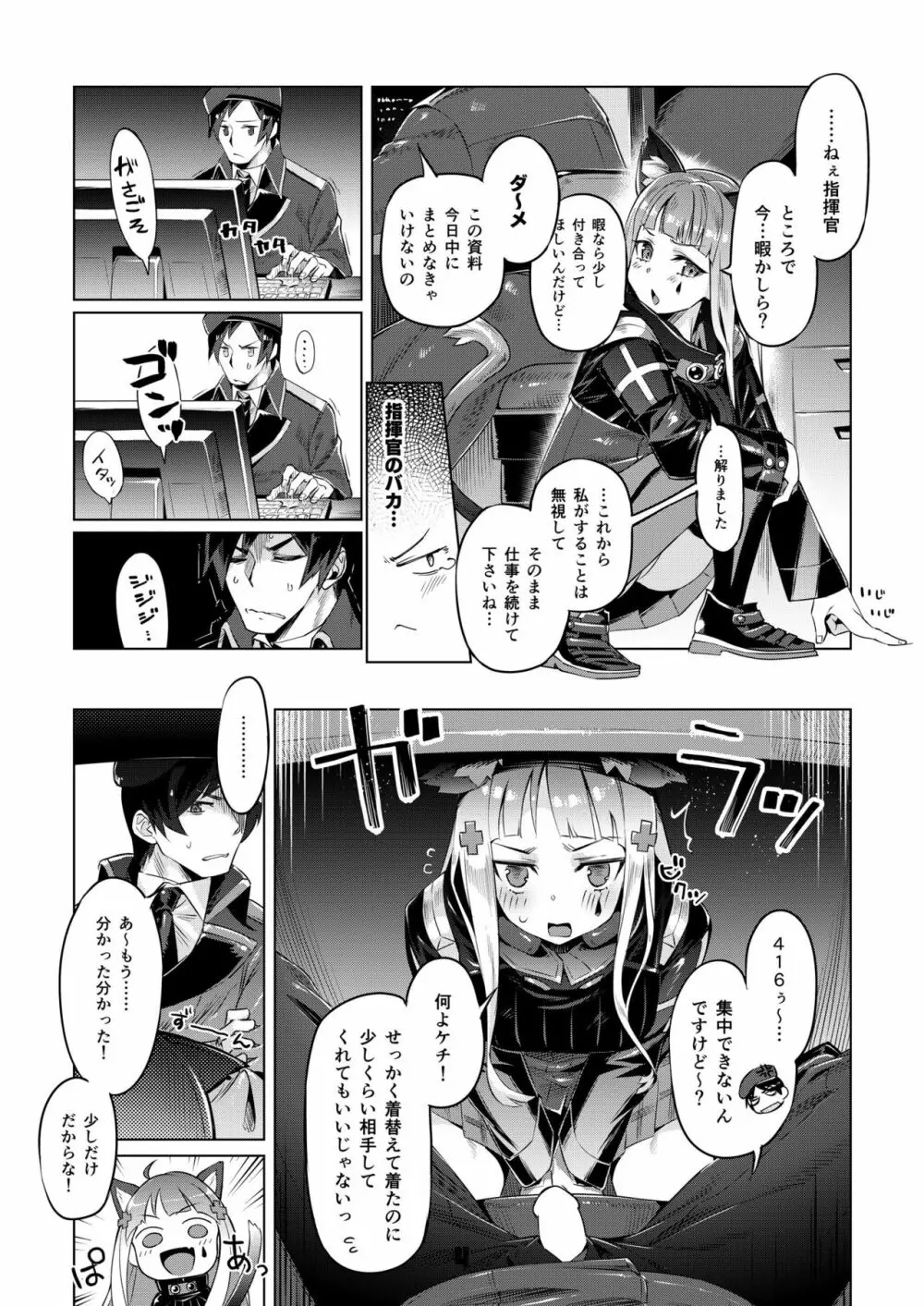 ねこみみ☆アタッチメント - page4