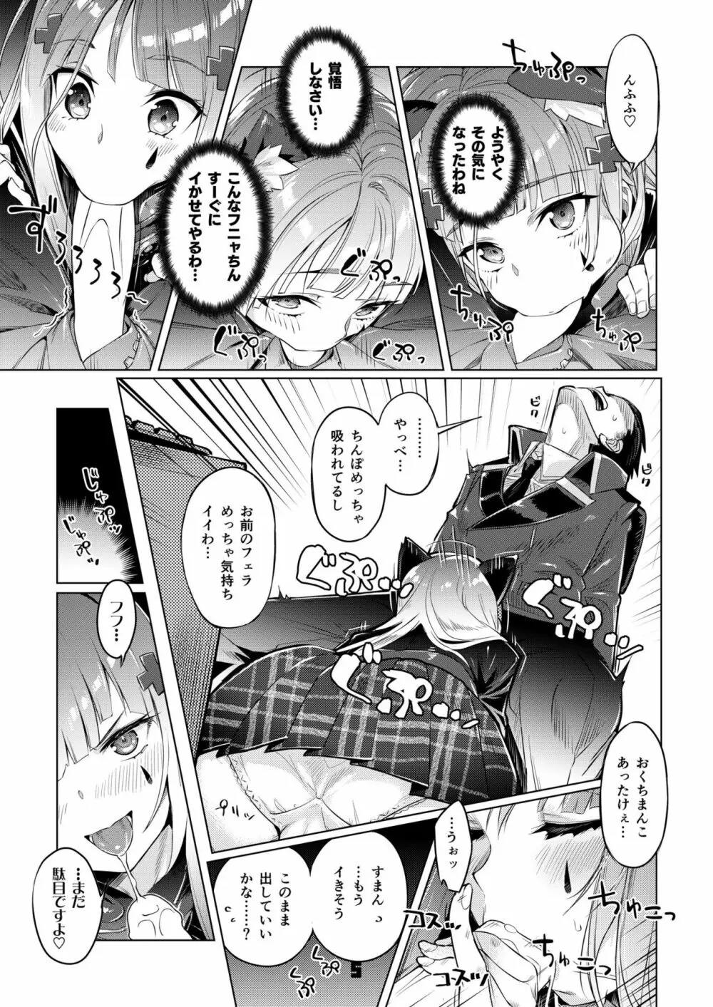 ねこみみ☆アタッチメント - page5