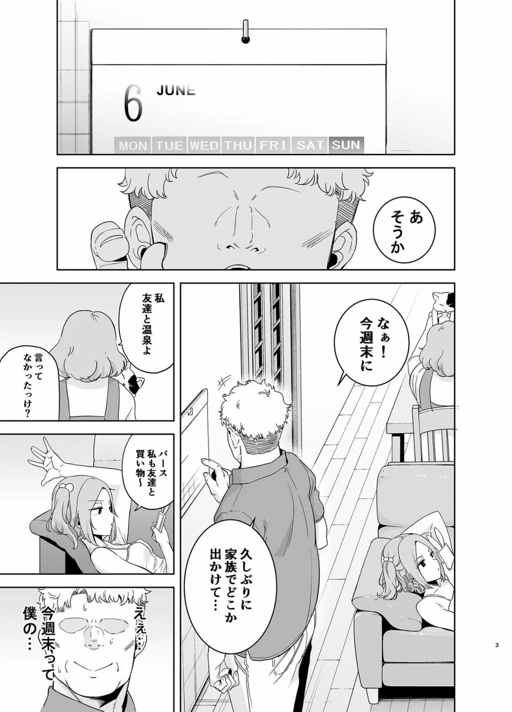 聖華女学院高等部公認竿おじさん3 - page2