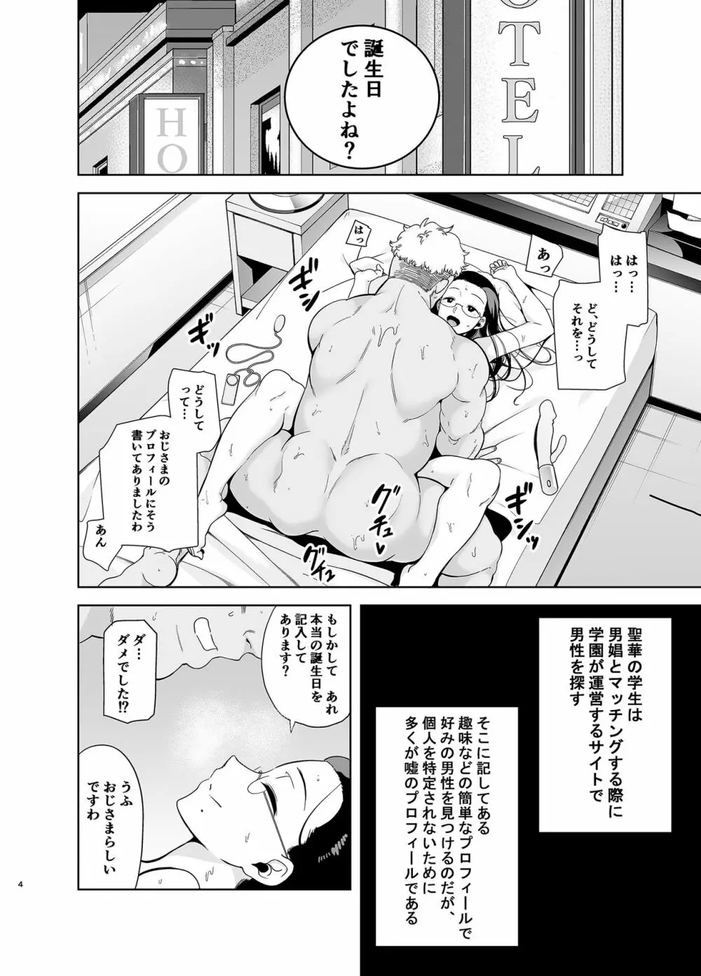 聖華女学院高等部公認竿おじさん3 - page3