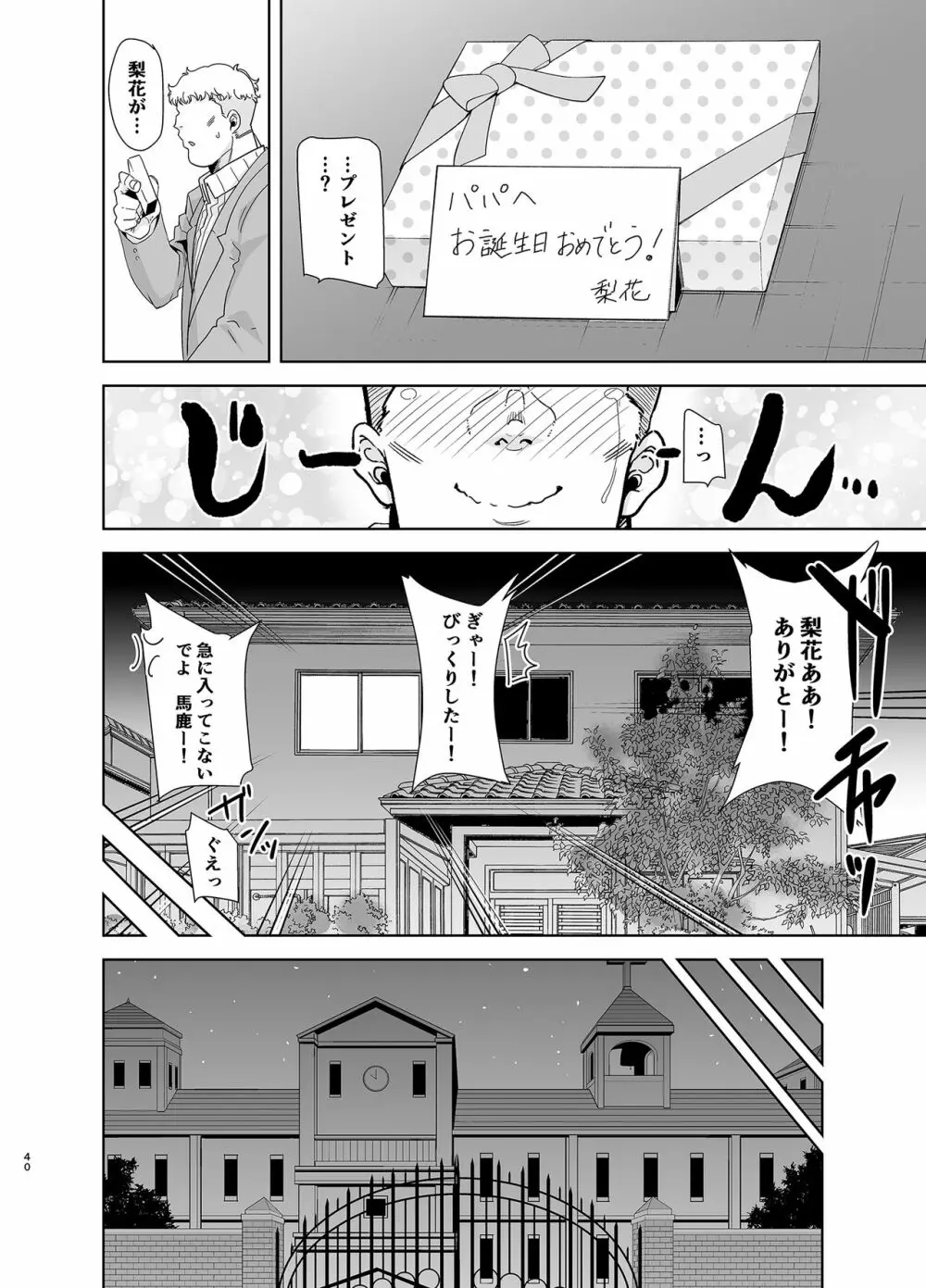 聖華女学院高等部公認竿おじさん3 - page39