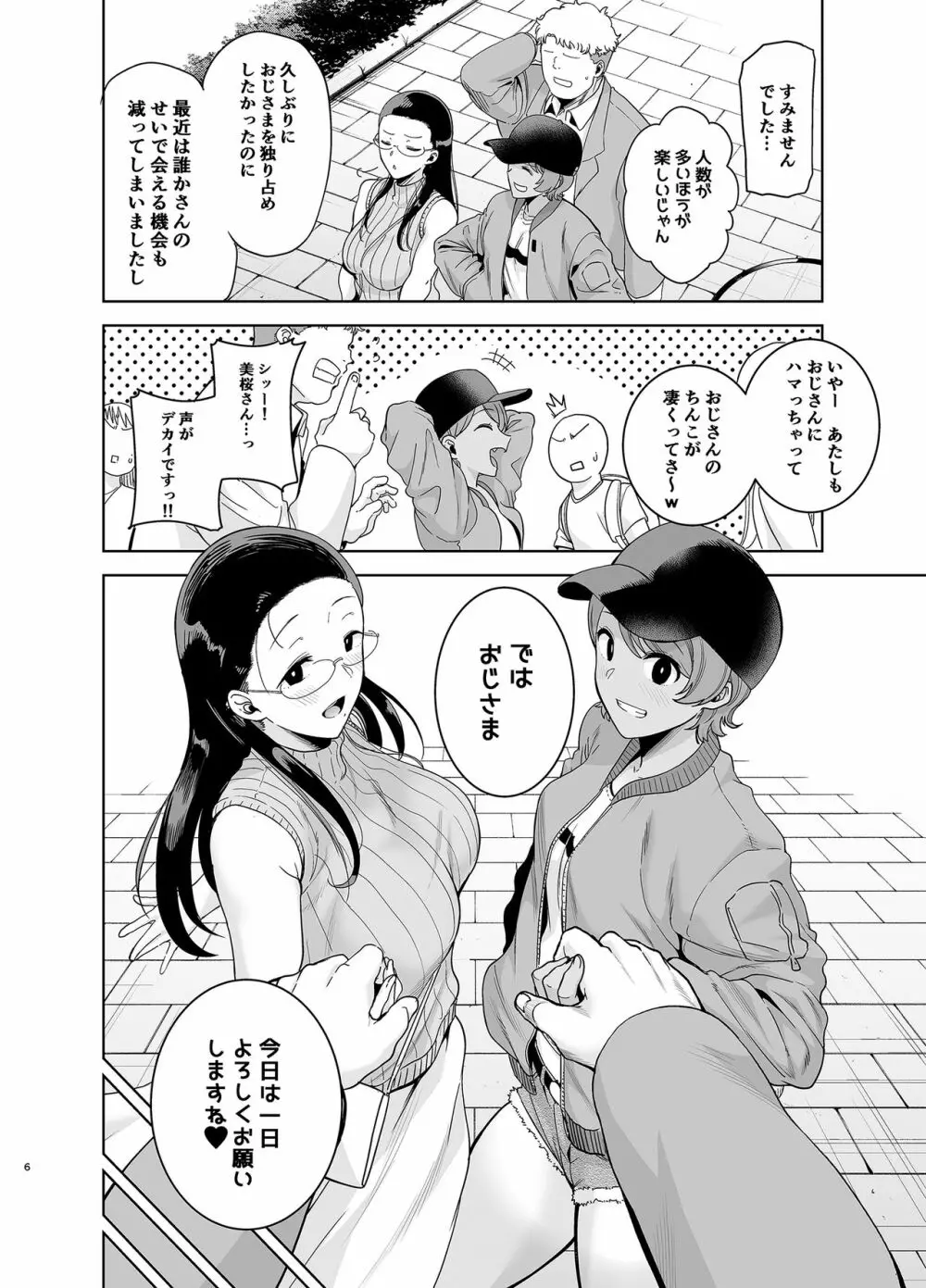 聖華女学院高等部公認竿おじさん3 - page5