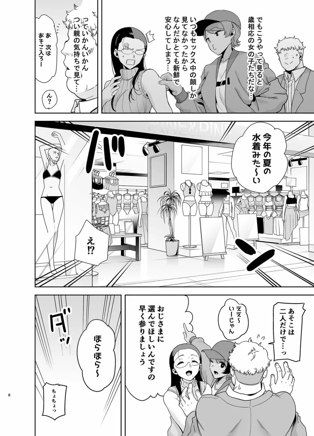 聖華女学院高等部公認竿おじさん3 - page7