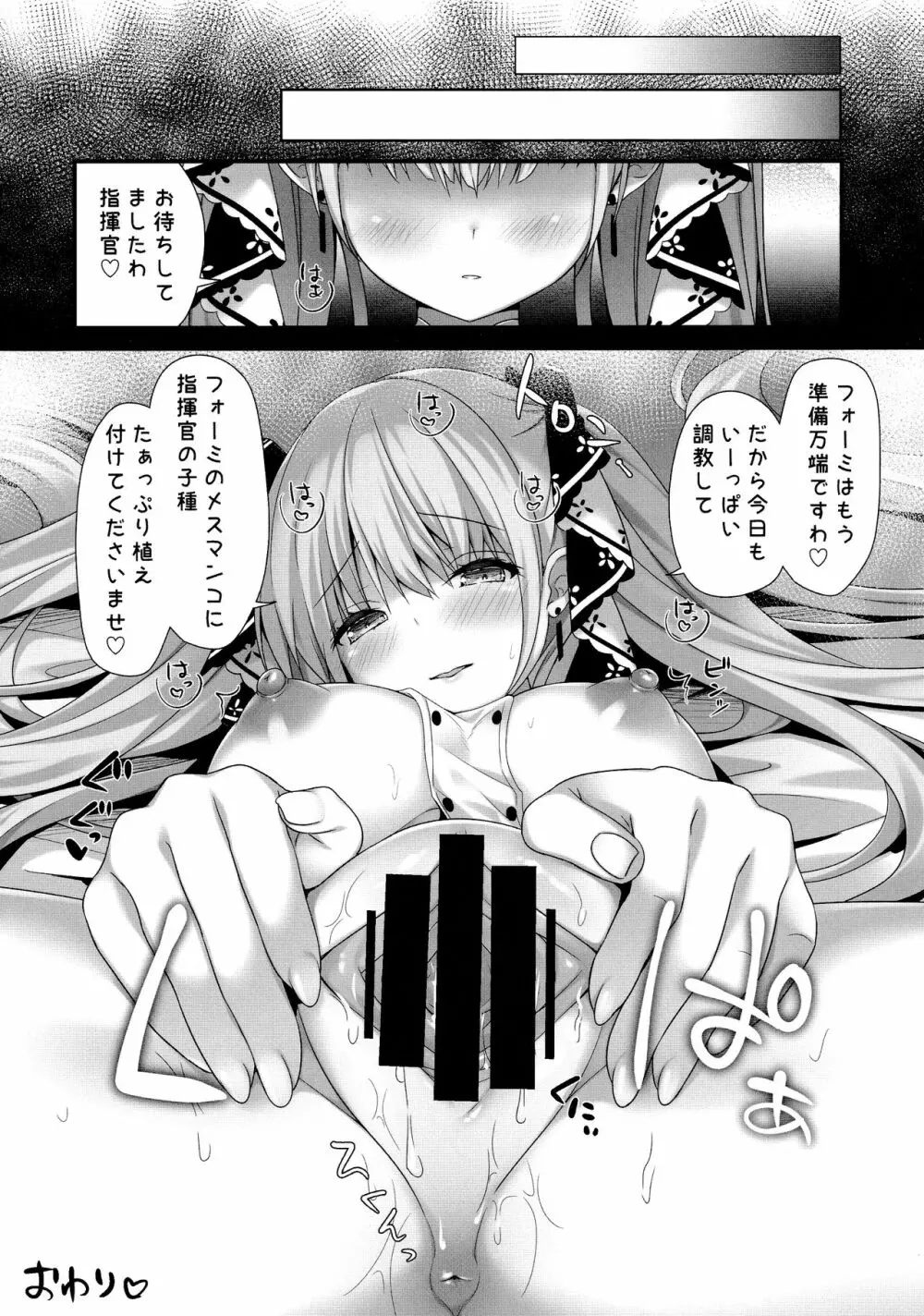 どスケベフォーミが離してくれない～仕方がないので挿入してやる～ - page15