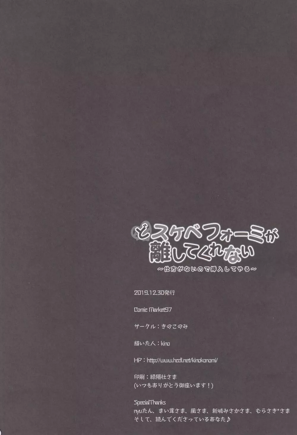 どスケベフォーミが離してくれない～仕方がないので挿入してやる～ - page21