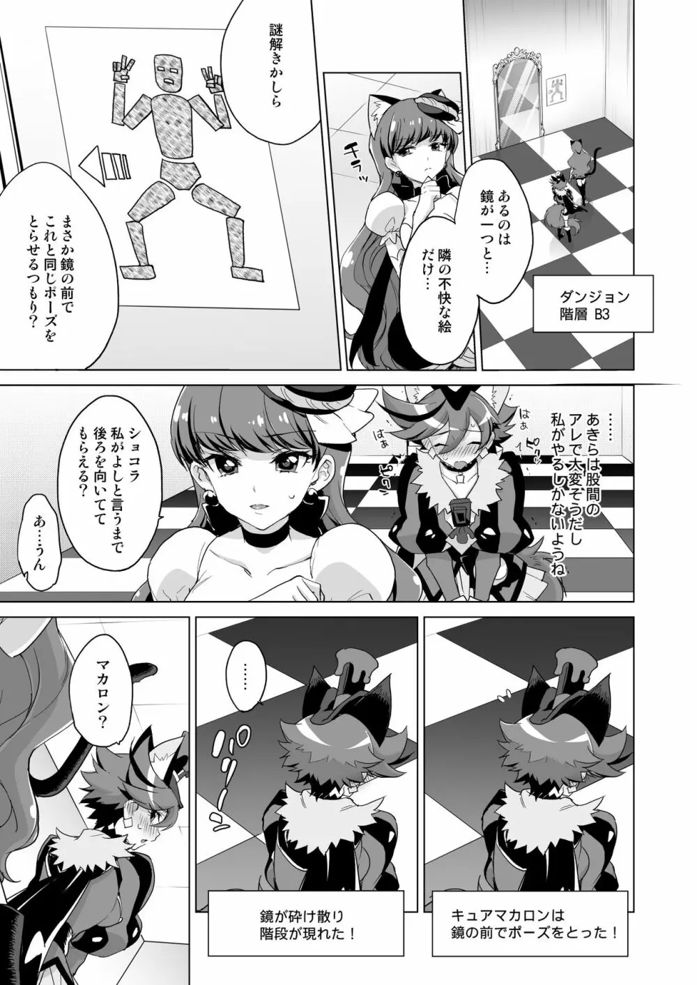 JKキュアVSエロトラップダンジョン - page17