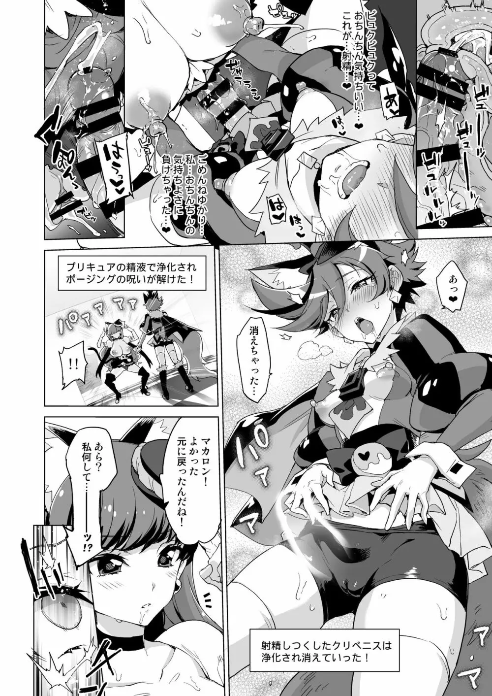 JKキュアVSエロトラップダンジョン - page22