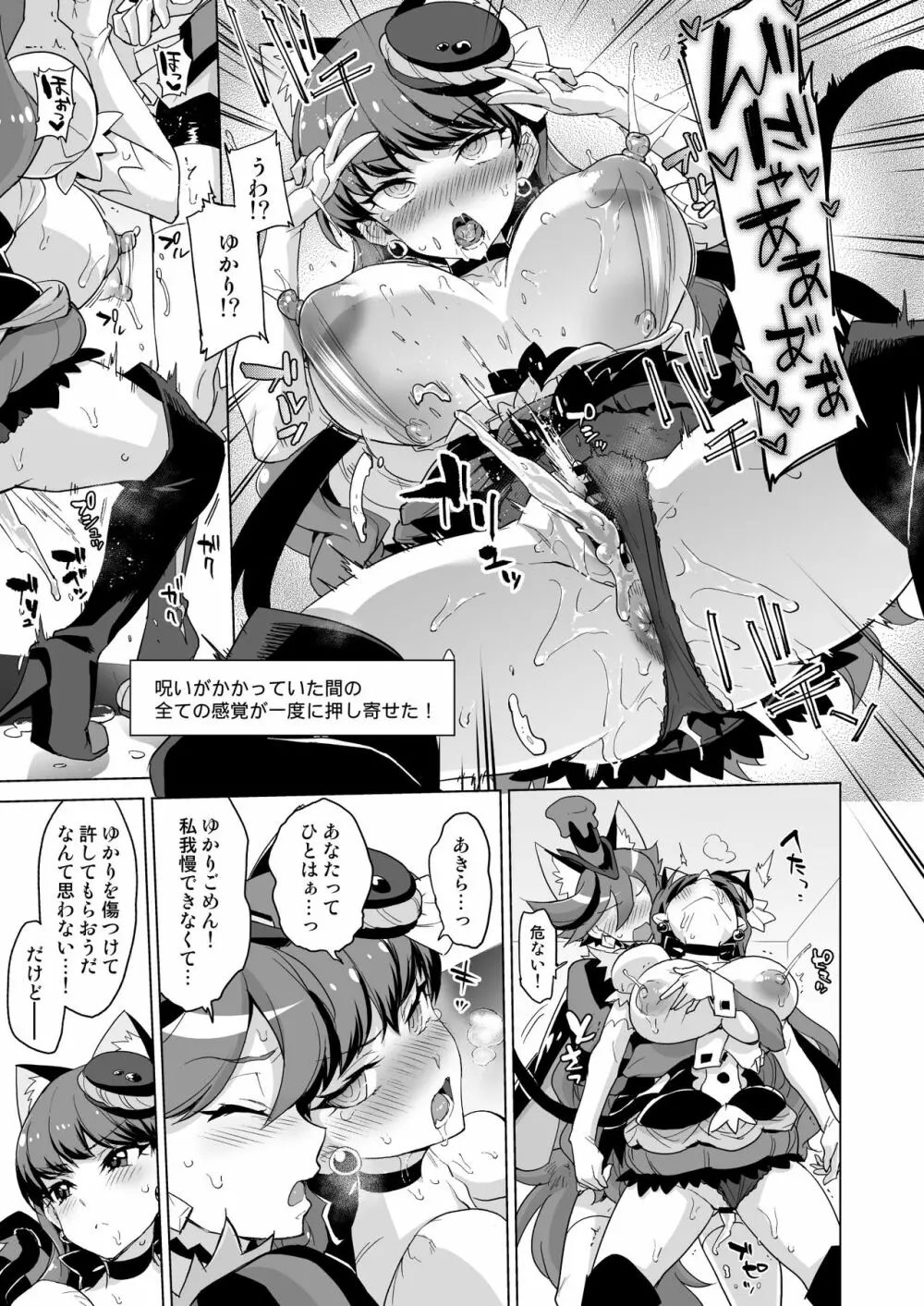 JKキュアVSエロトラップダンジョン - page23