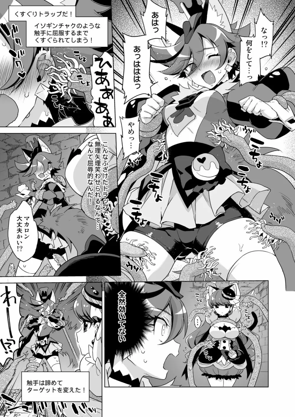 JKキュアVSエロトラップダンジョン - page7