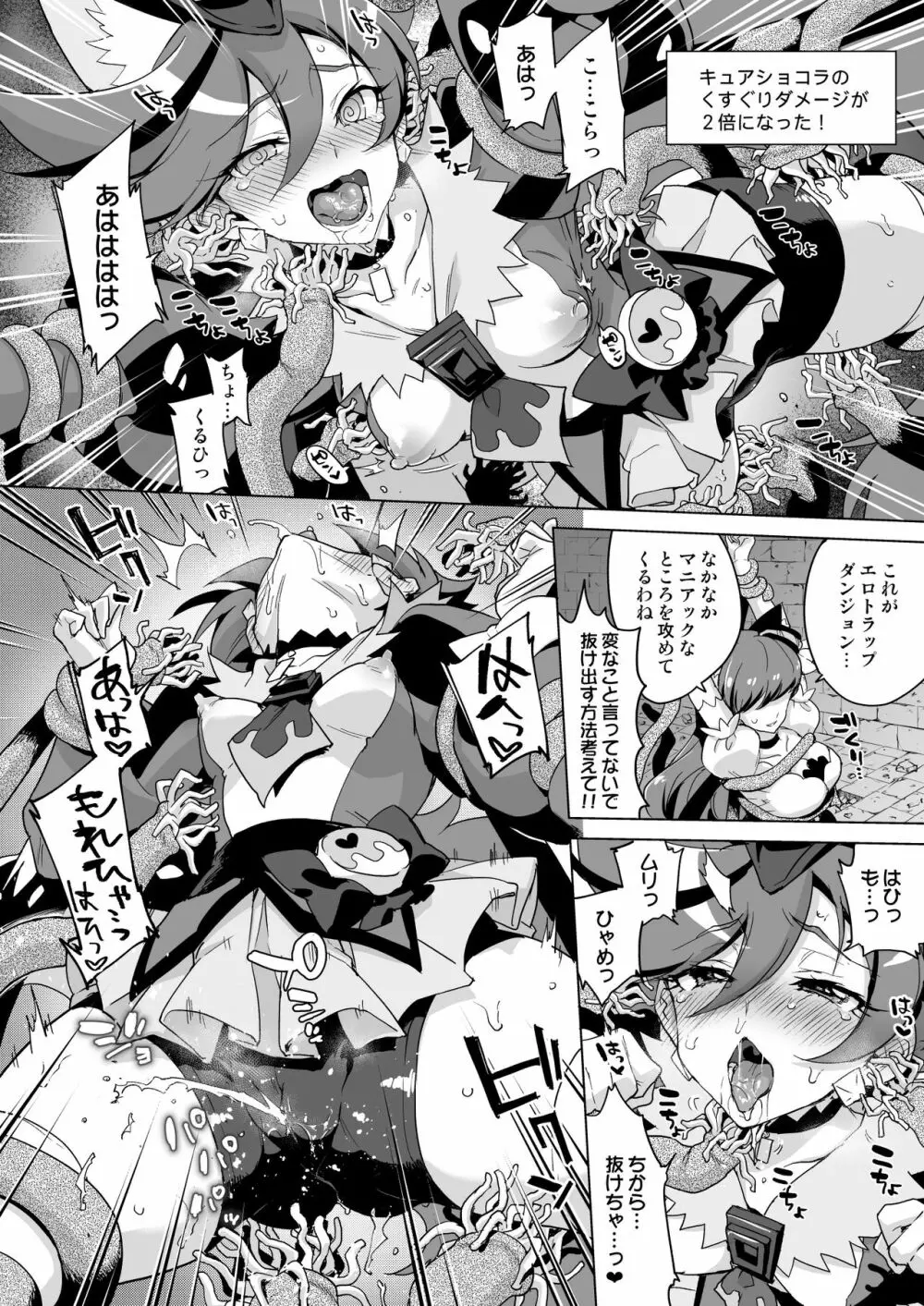 JKキュアVSエロトラップダンジョン - page8