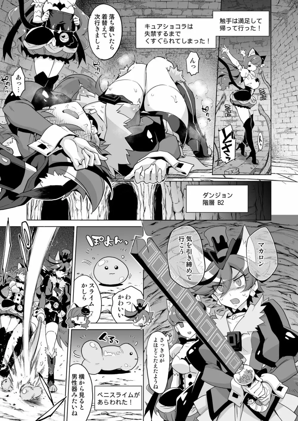 JKキュアVSエロトラップダンジョン - page9