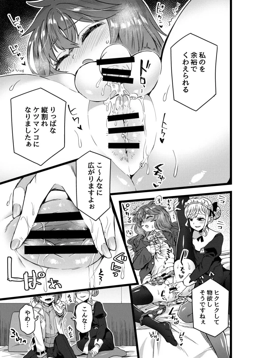 寝ている間にヤっておきました! - page10