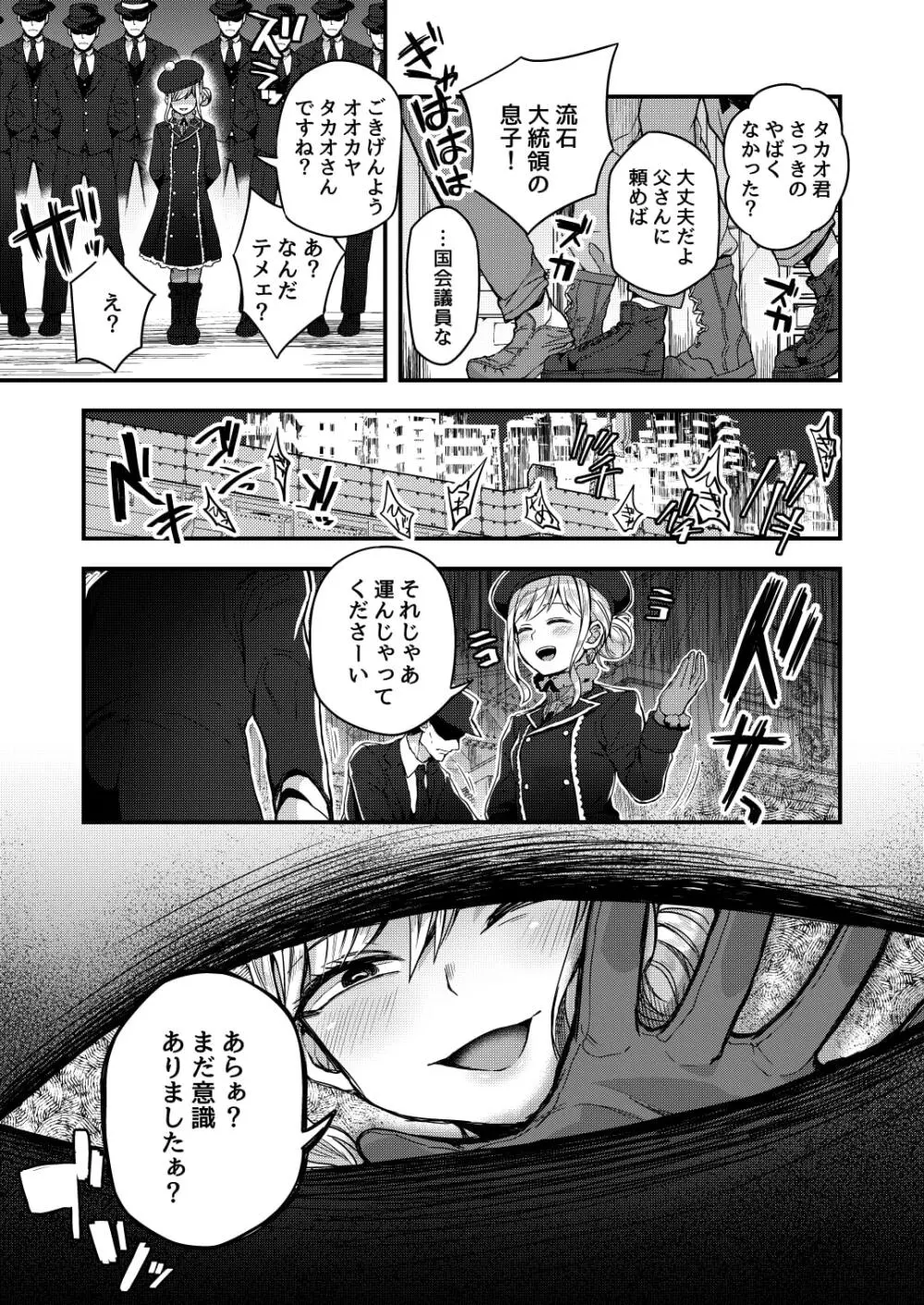 寝ている間にヤっておきました! - page2