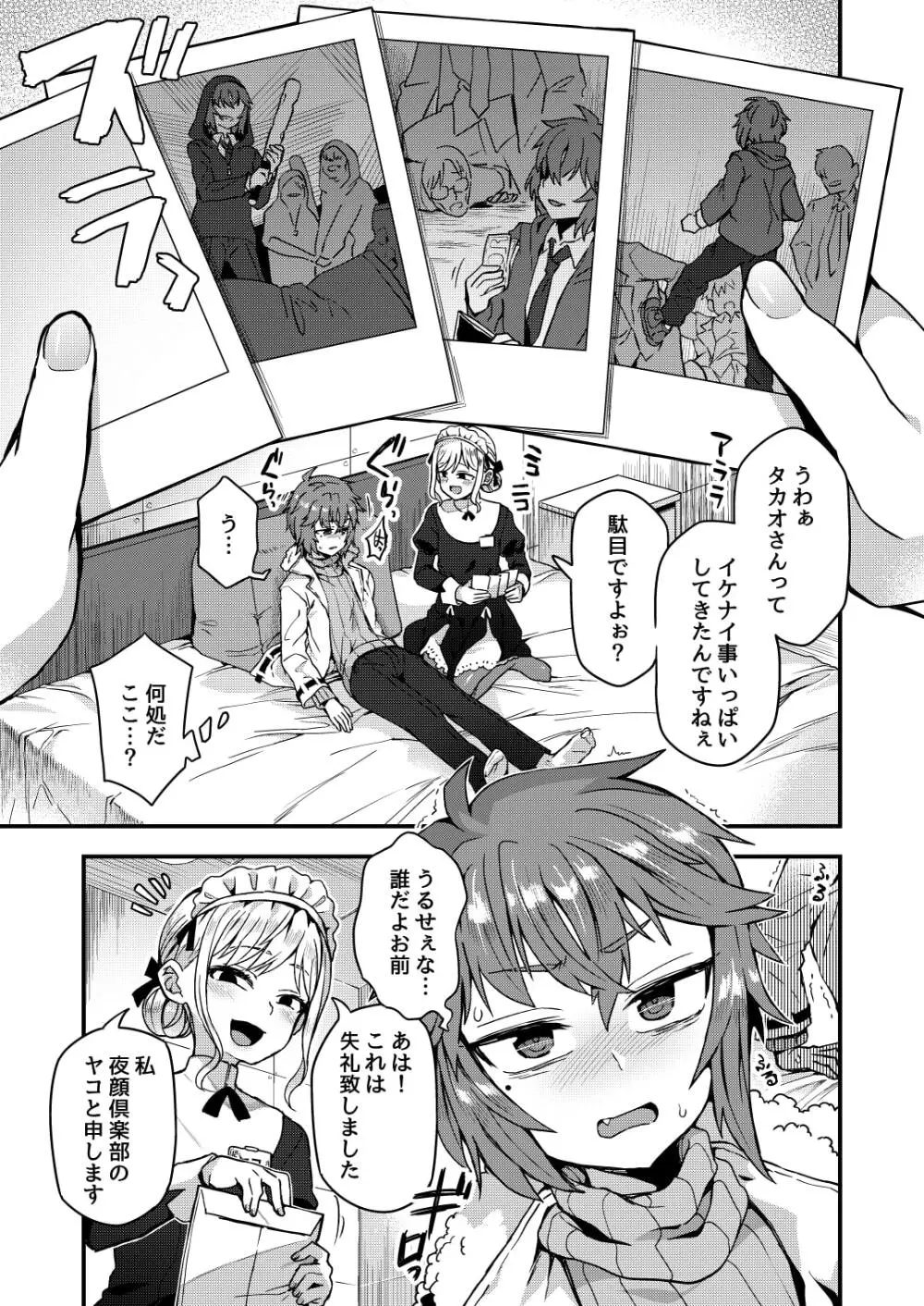 寝ている間にヤっておきました! - page4