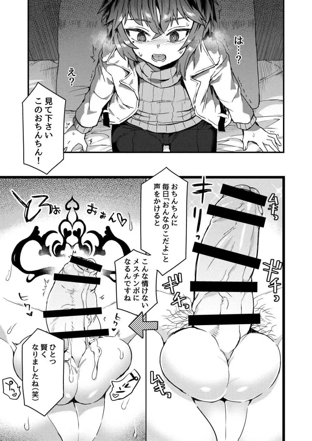 寝ている間にヤっておきました! - page8