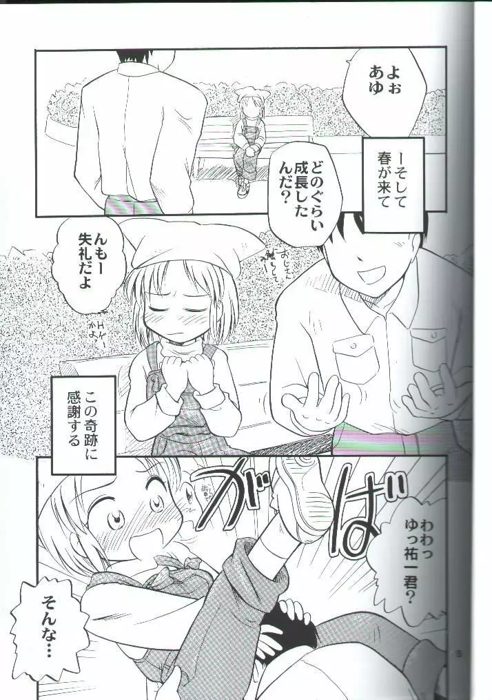 Canaan 3 ～理想郷～ - page4
