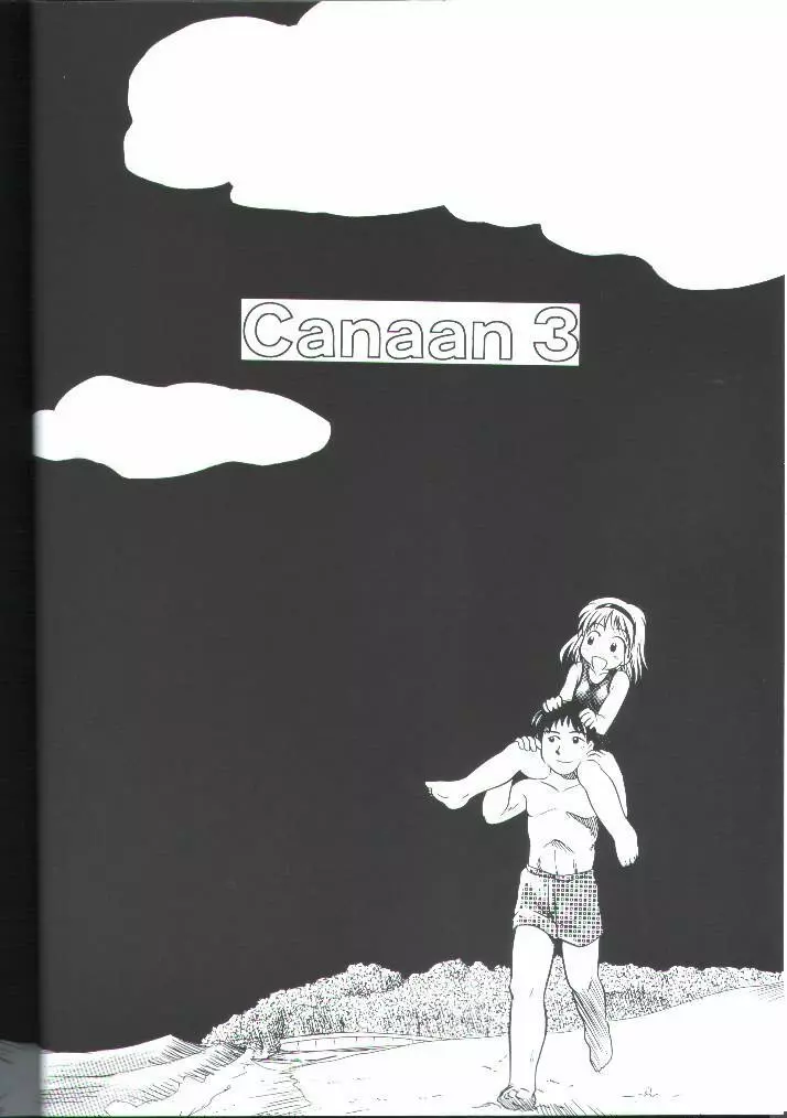 Canaan 3 ～理想郷～ - page5