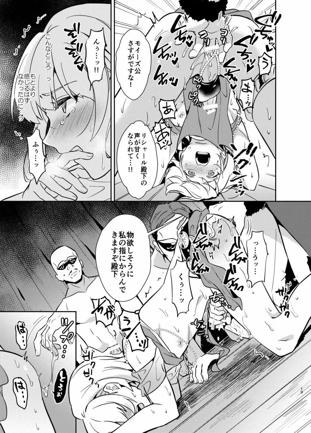 気高き義賊は飼い慣らされない　闇オークション出品編 - page19