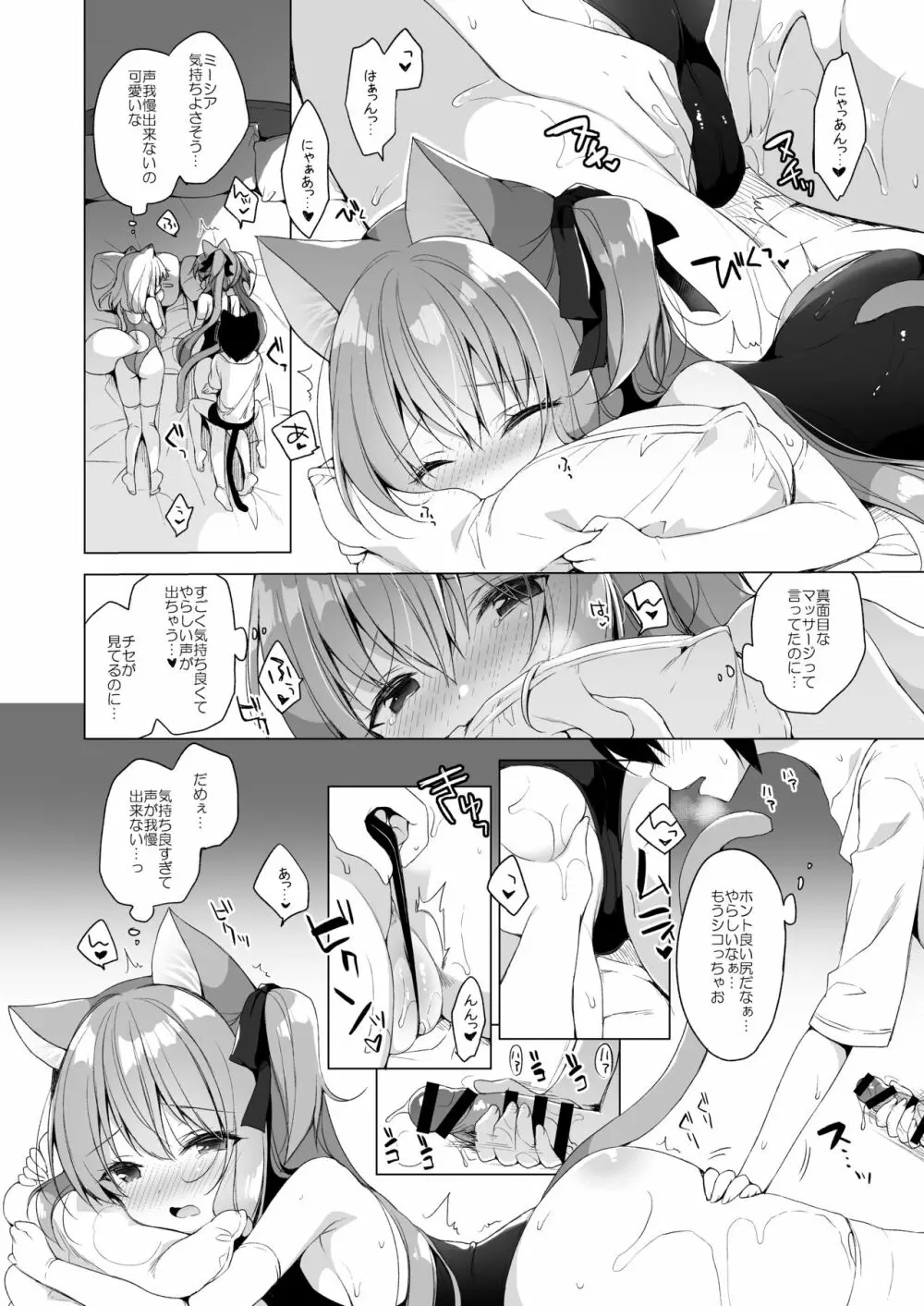 ボクの理想の異世界生活 6.5+7 - page22