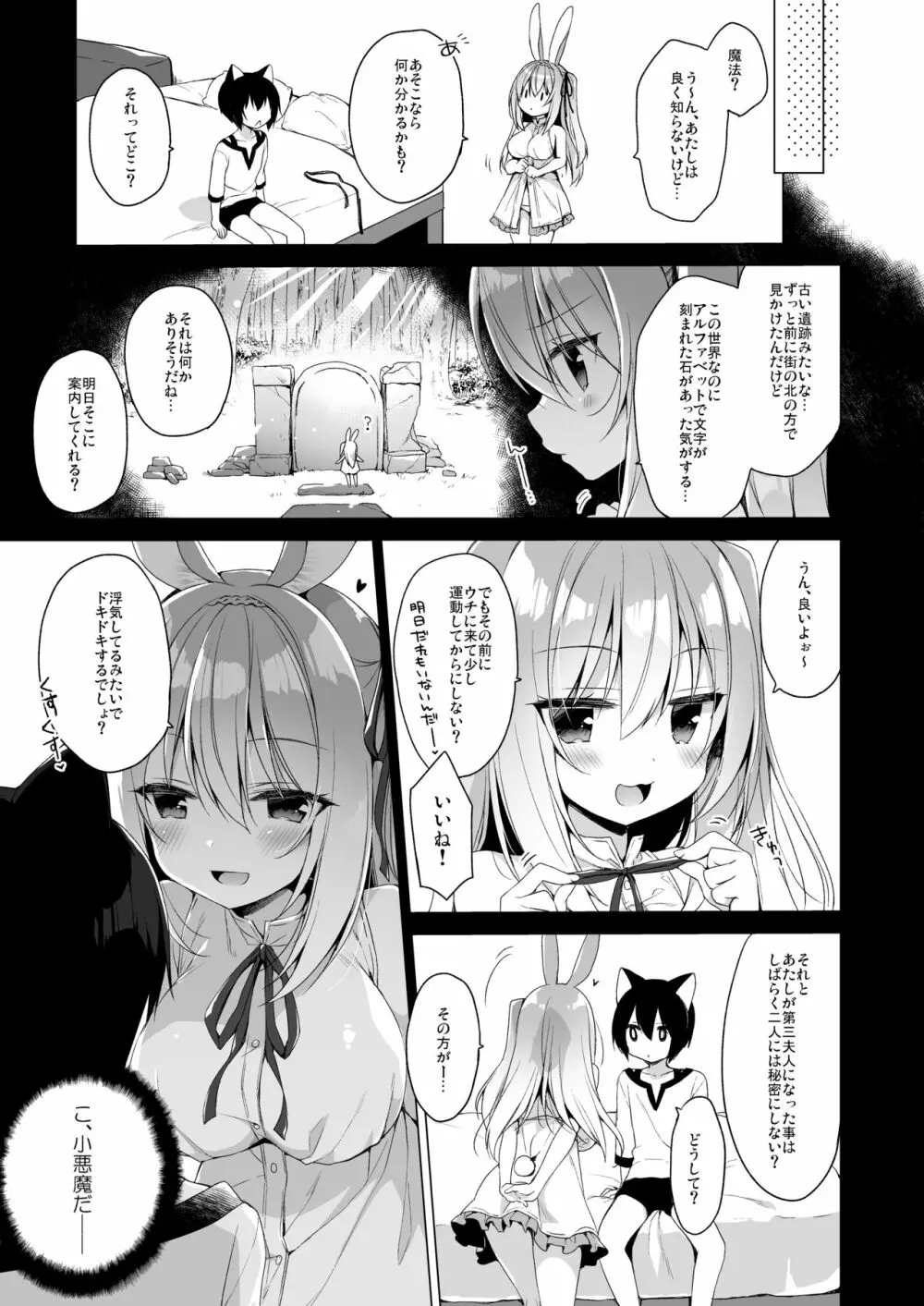 ボクの理想の異世界生活 6.5+7 - page35