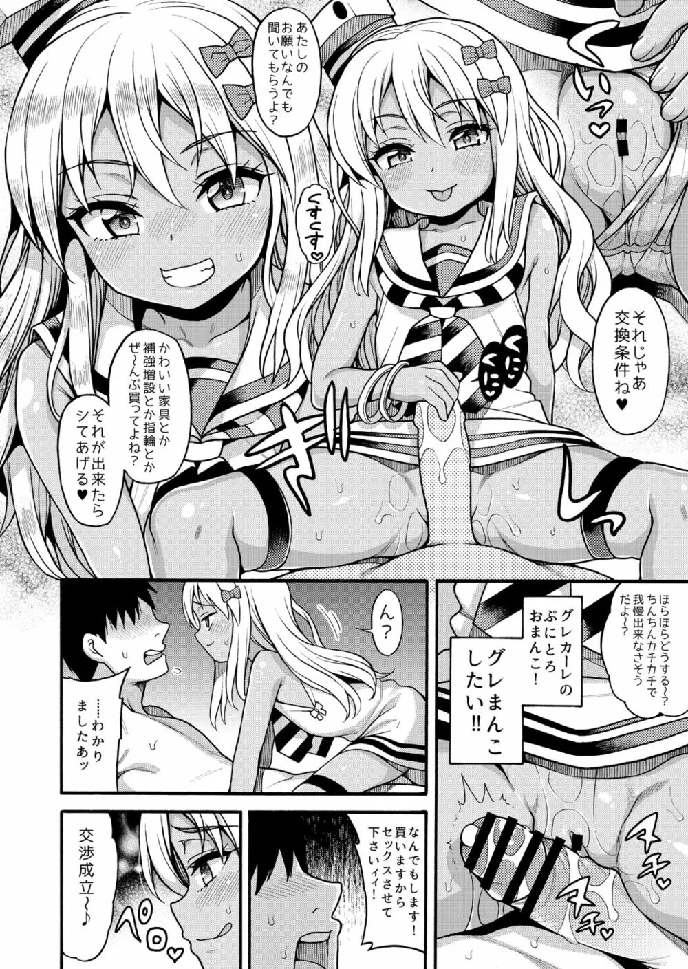 小悪魔ぼなぺてぃーと - page10