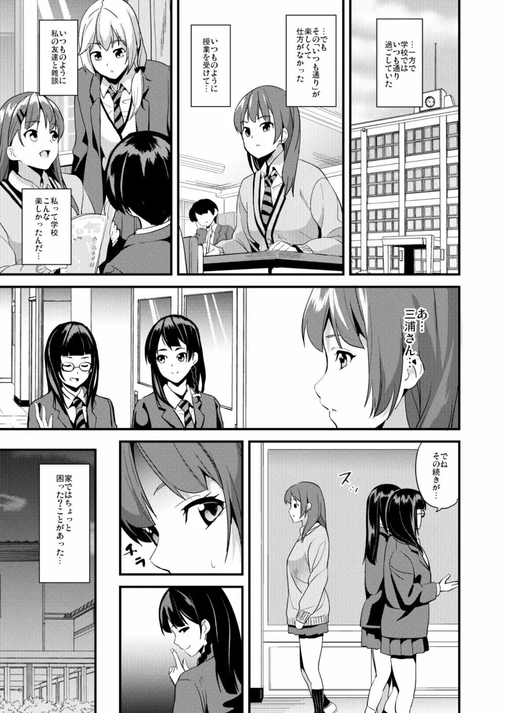 他人になるクスリ 3 - page12