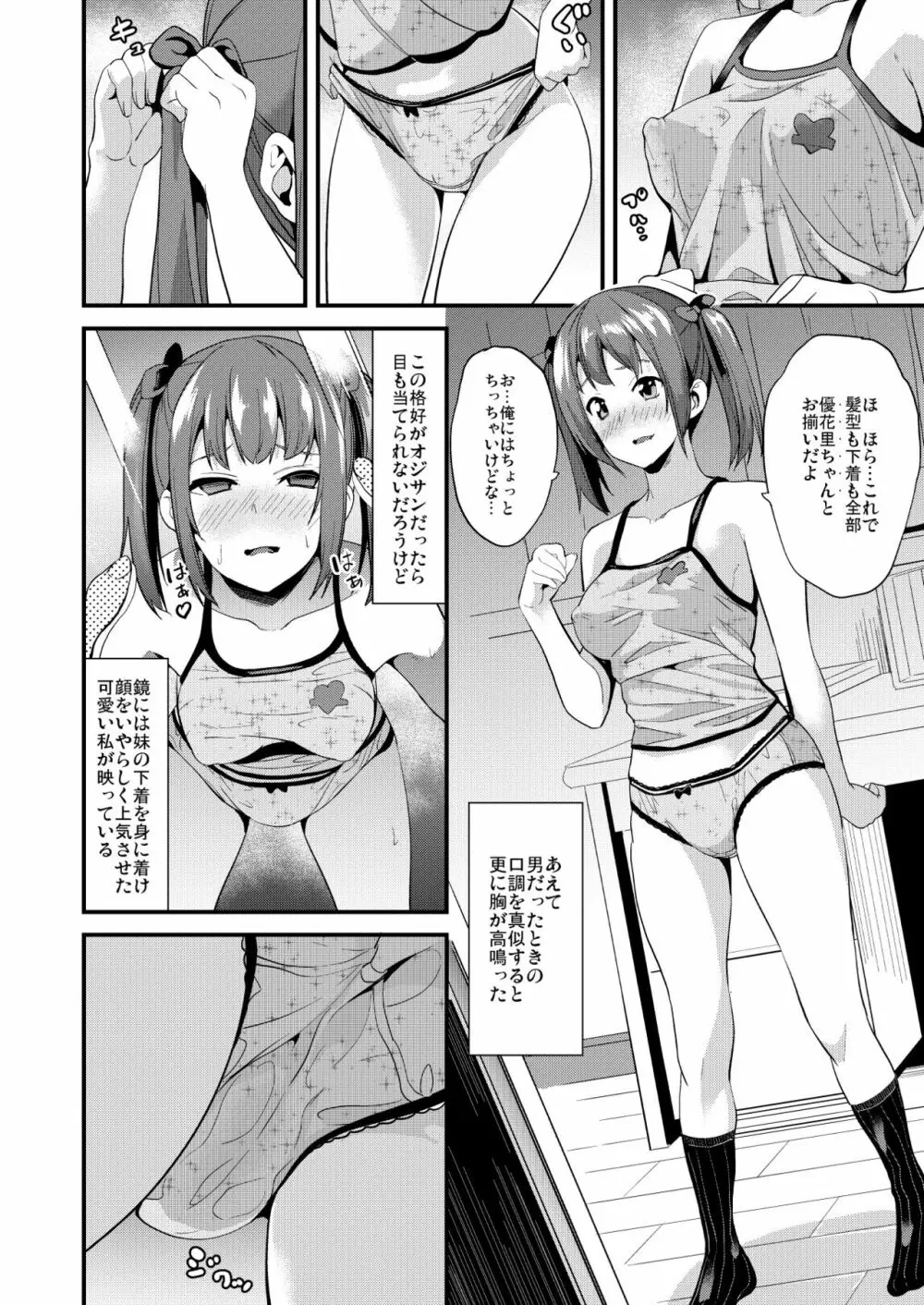 他人になるクスリ 3 - page17