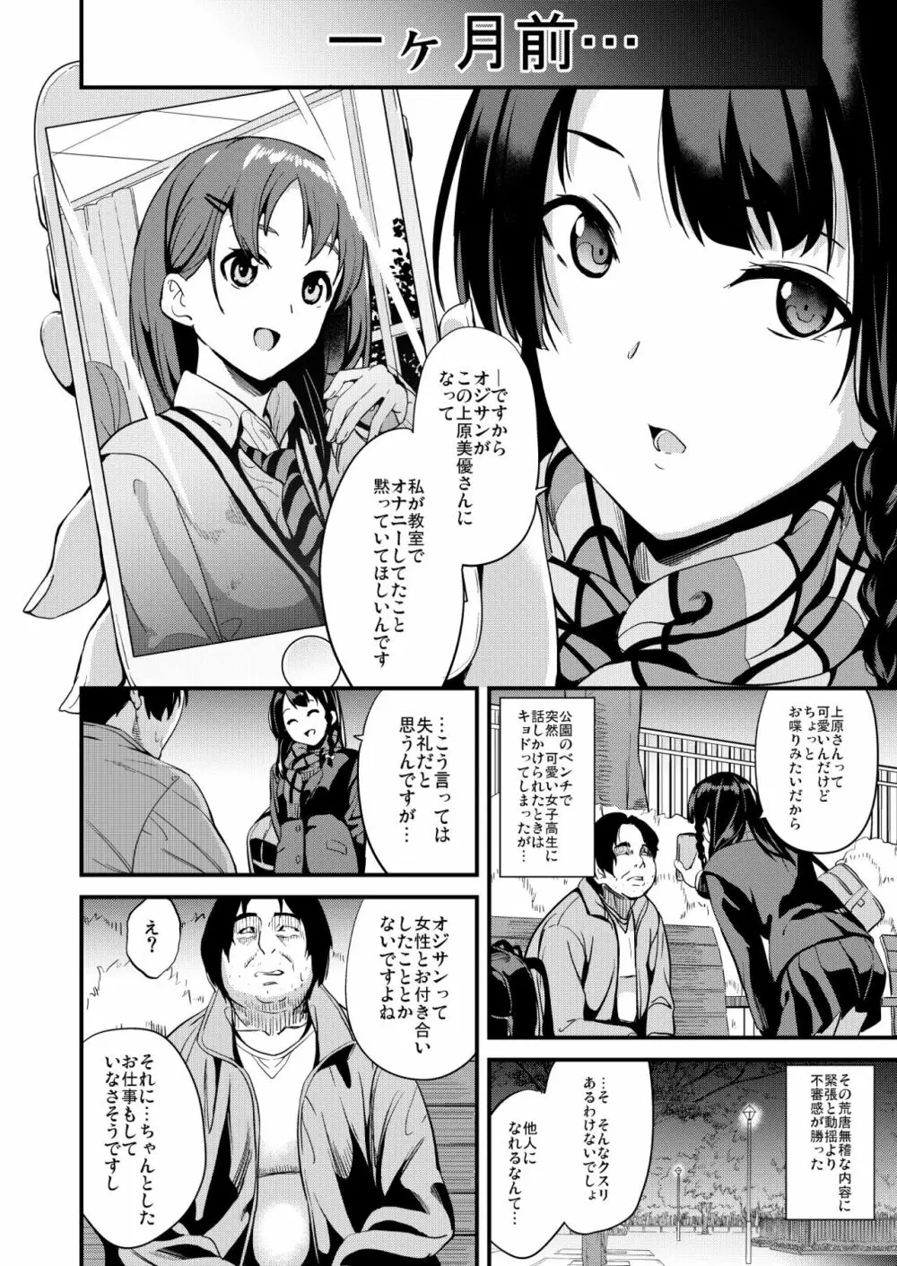 他人になるクスリ 3 - page3