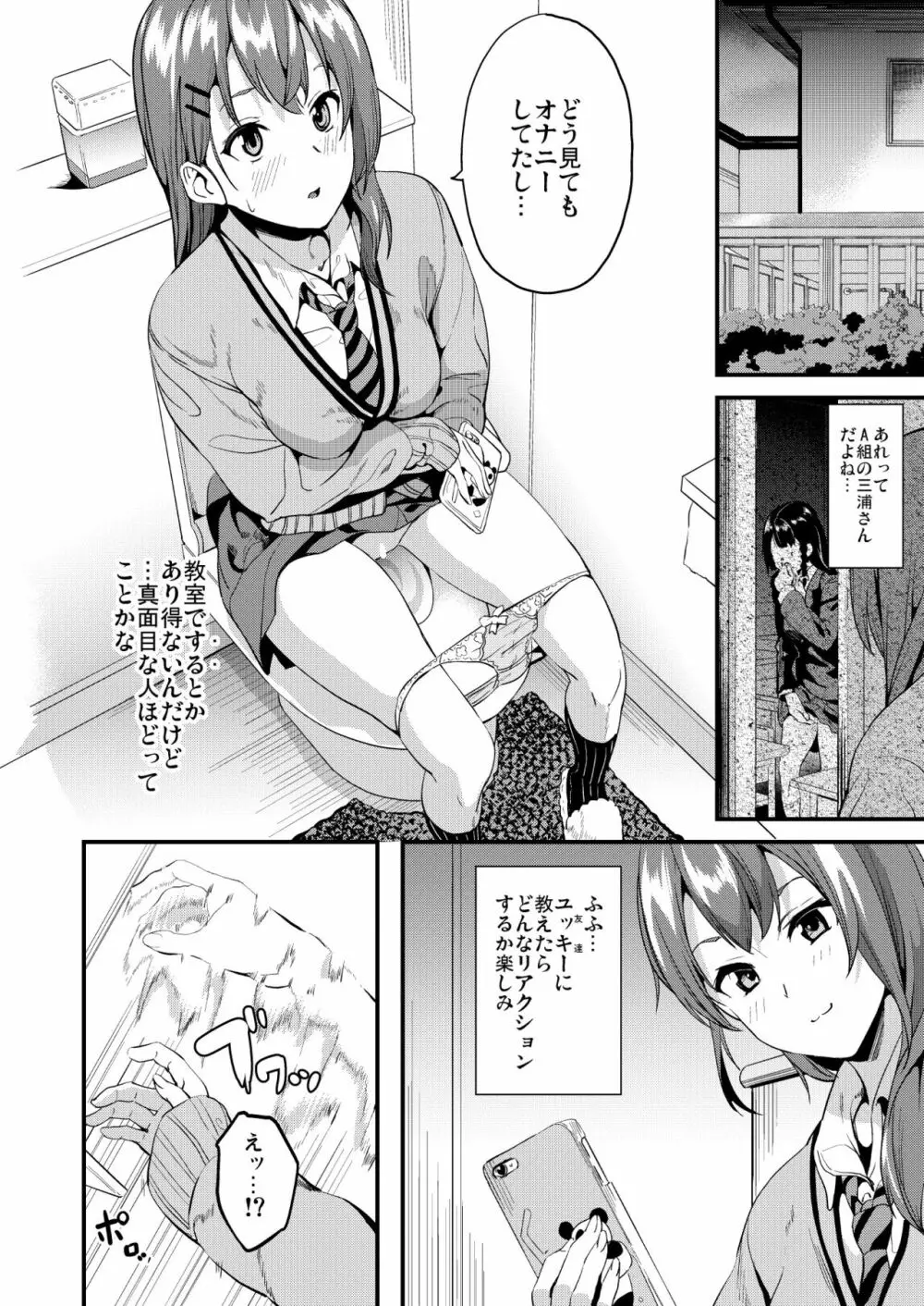 他人になるクスリ 3 - page5